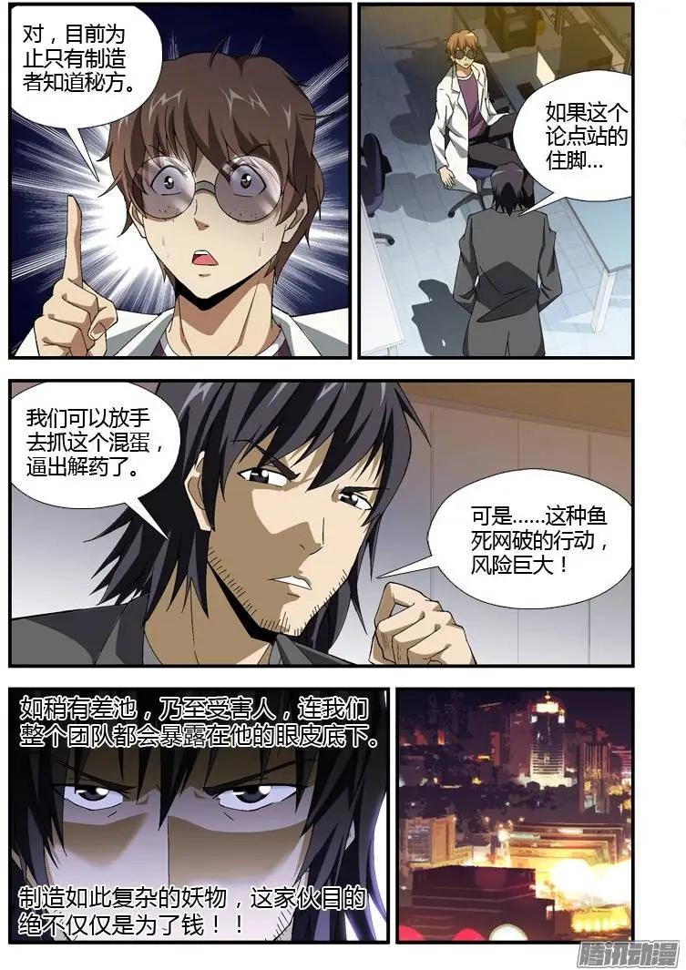 第323弹 天才毒师8