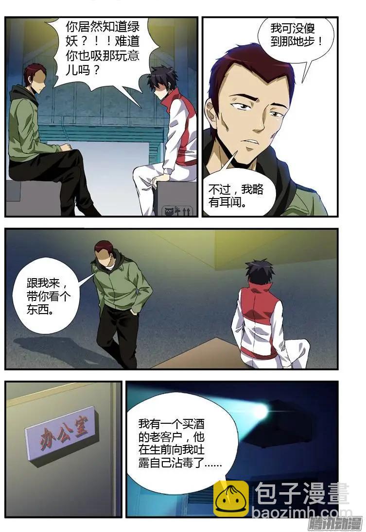 第323弹 天才毒师9