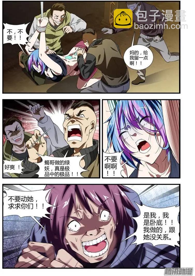 第331弹 我是卧底！9