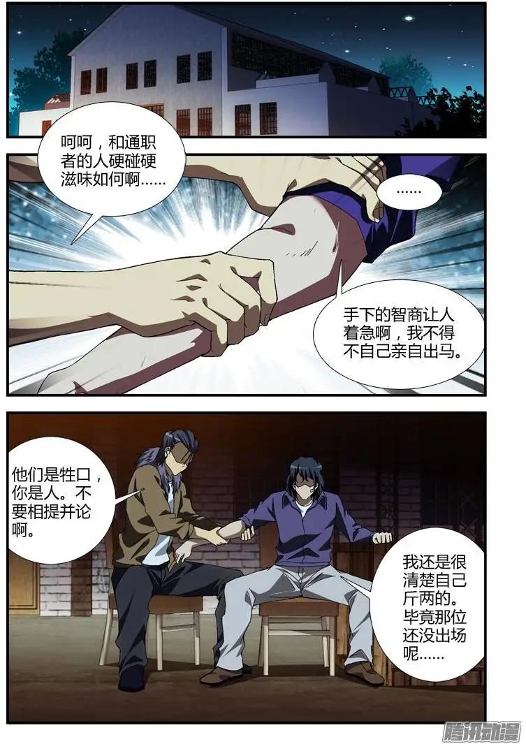 第335弹 毒蝎的游戏0