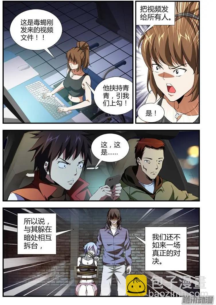 第335弹 毒蝎的游戏6