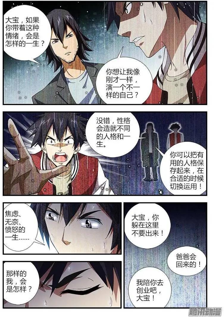 第380弹 多重人格10