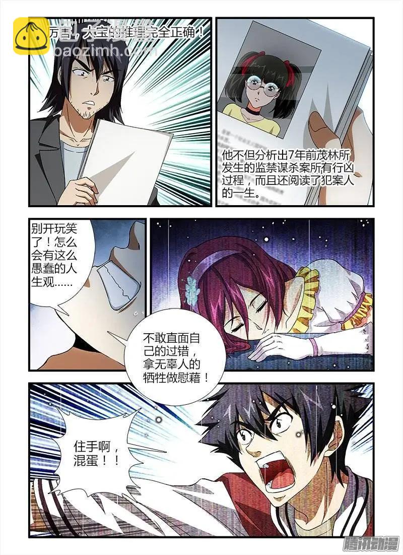 第380弹 多重人格8