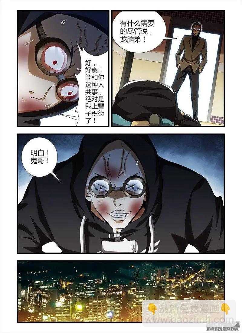 第387弹 收服龙脑哥9