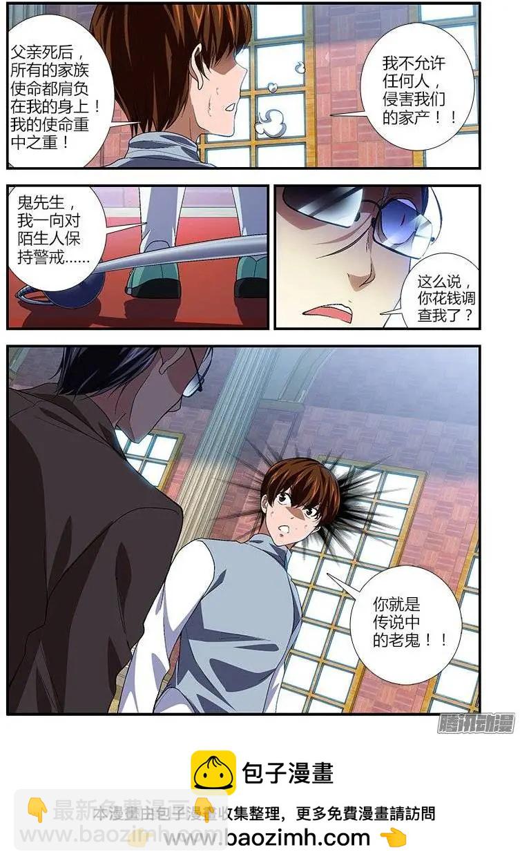 第390弹 老鬼的面具11