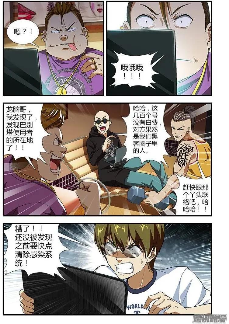 第393弹 一级警戒7