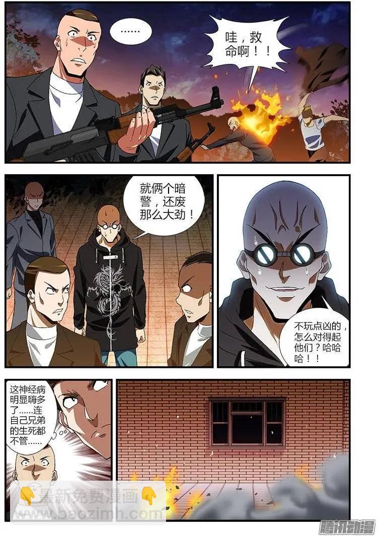 第402弹 疯狗之战5