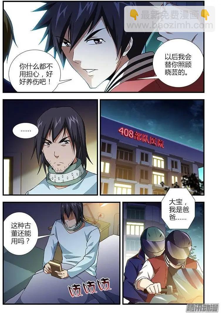 第435弹 儿时的决心8