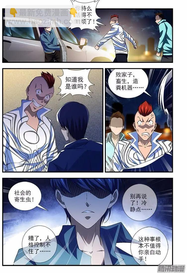 第440弹 隐藏的双重人格6
