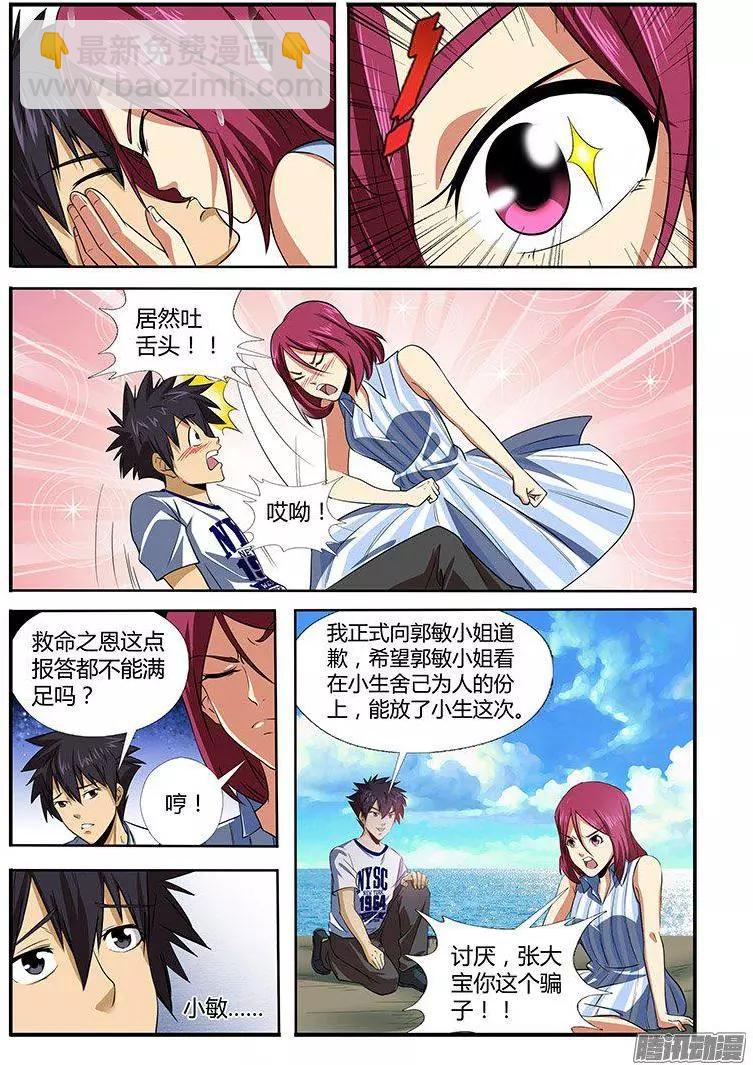 第463弹 荒岛情侣14