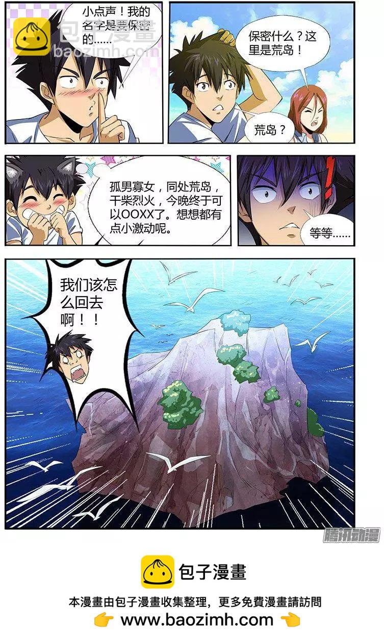 第463弹 荒岛情侣15