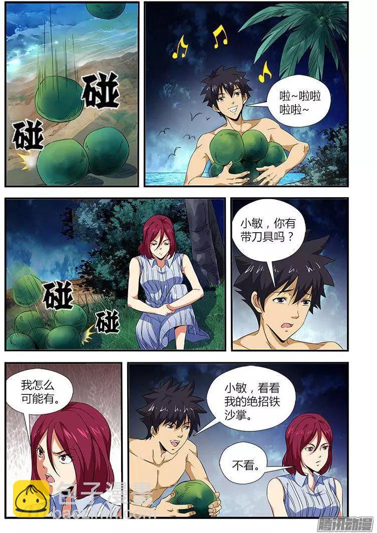 第464弹 荒岛么么么6