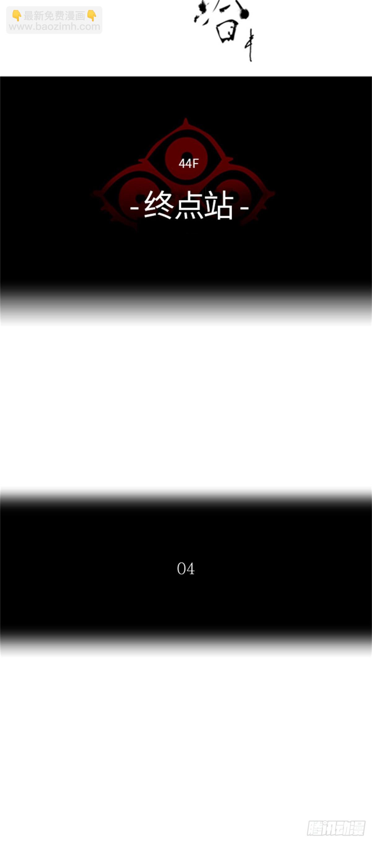 398.终点站（4）9