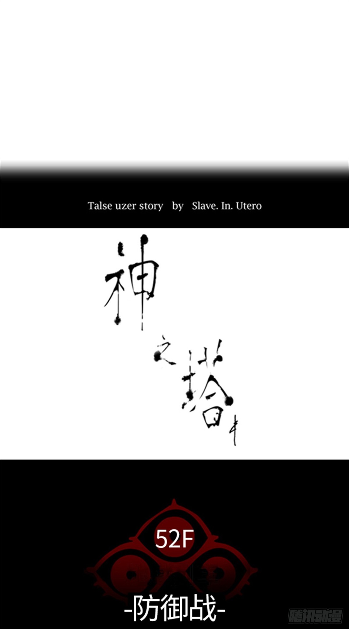 533.防御战（5）12