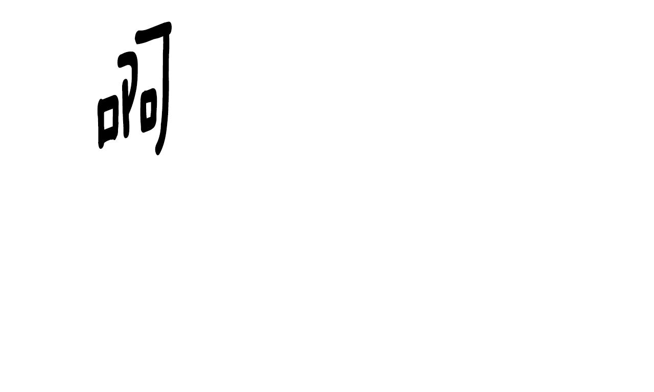 第43话 脚踩两只船117