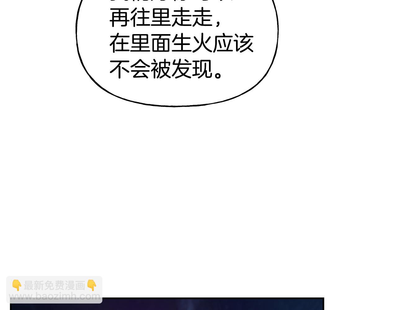 第53话 山洞过夜12