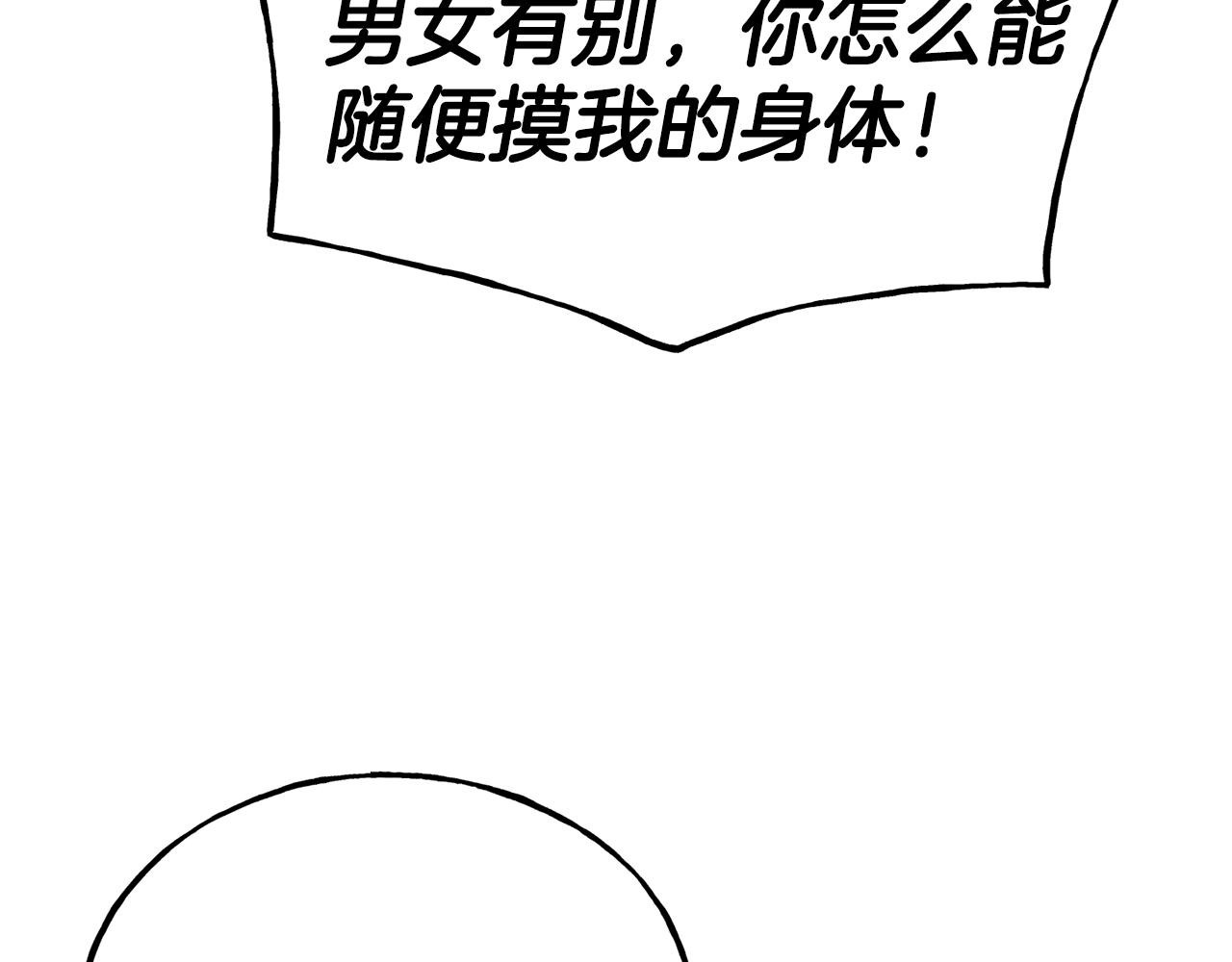 第68话 你怎么能摸我123