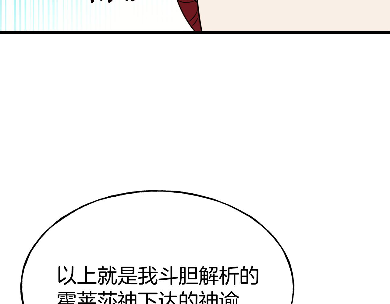 第73话 神谕91