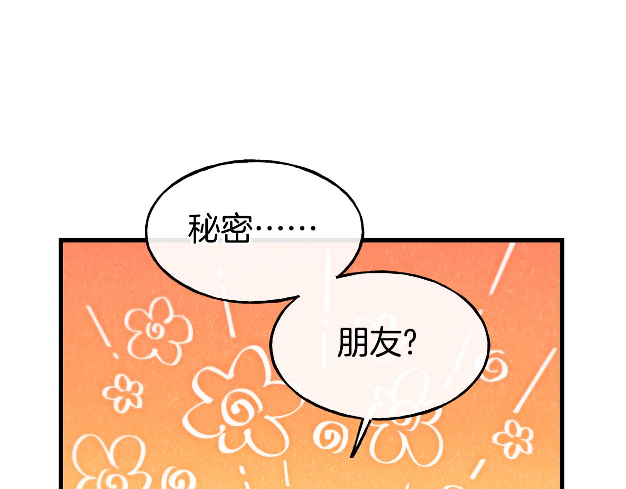 第76话 秘密朋友133