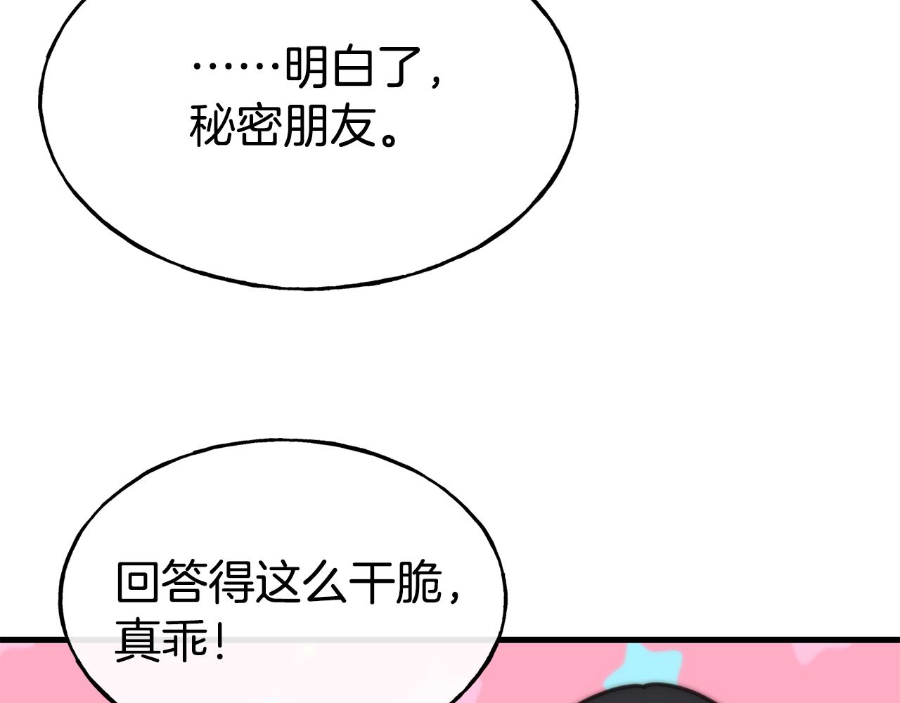 第76话 秘密朋友143