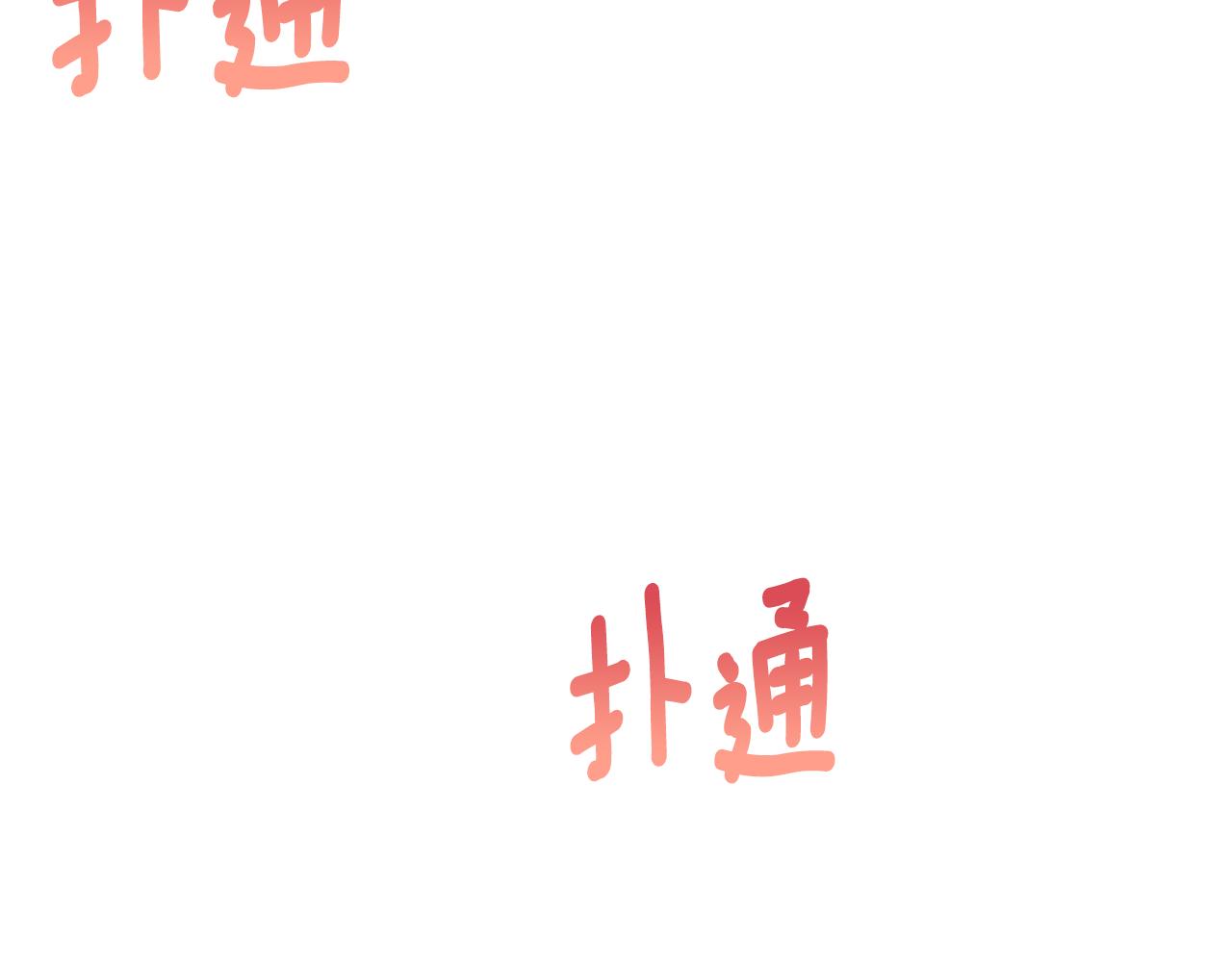 第76话 秘密朋友152