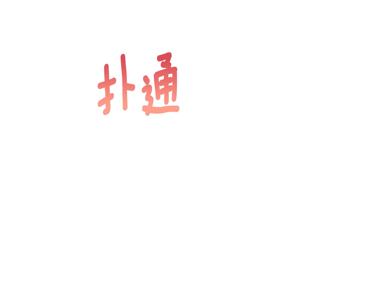 第76话 秘密朋友153