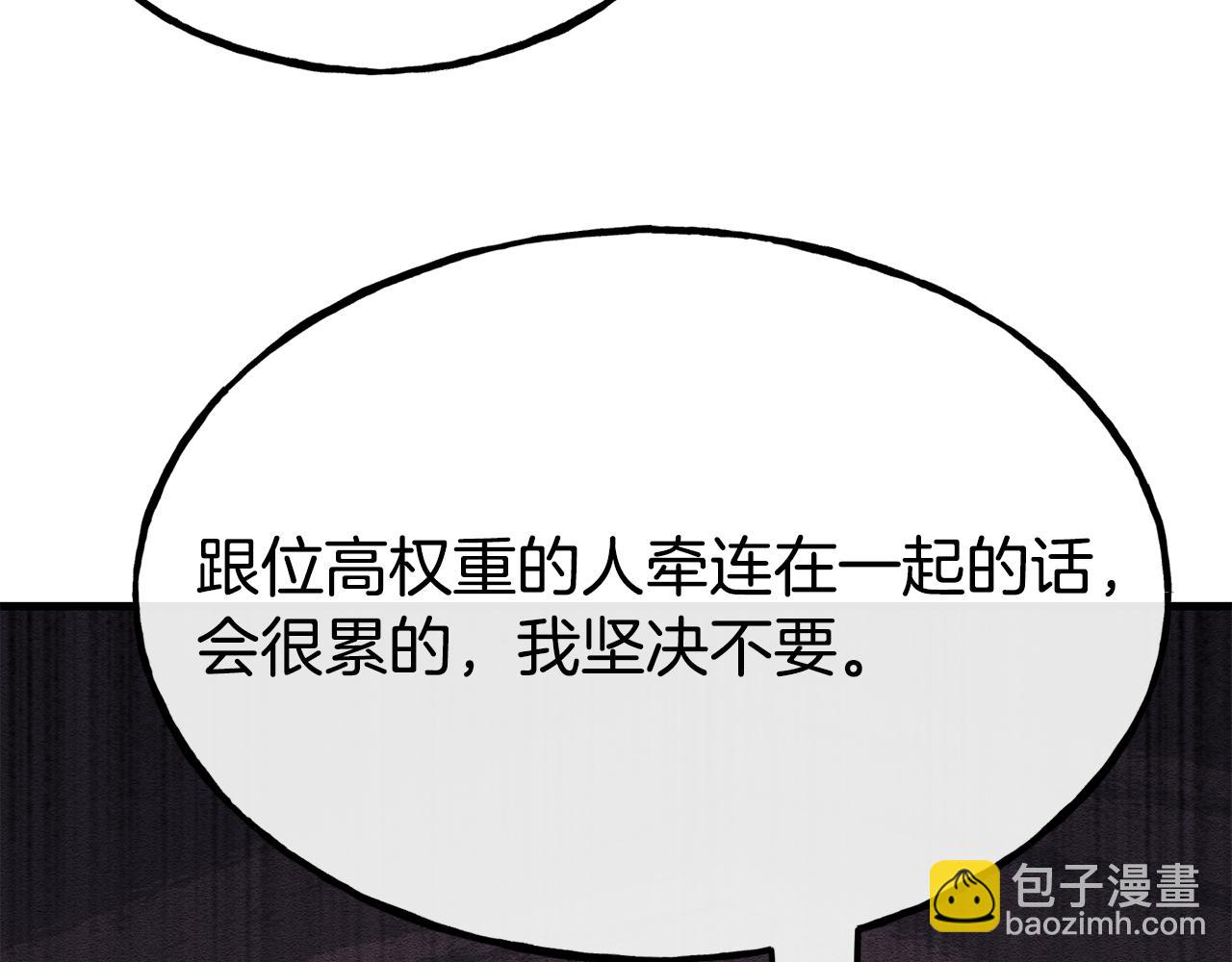 第83话 说不出口的身份101