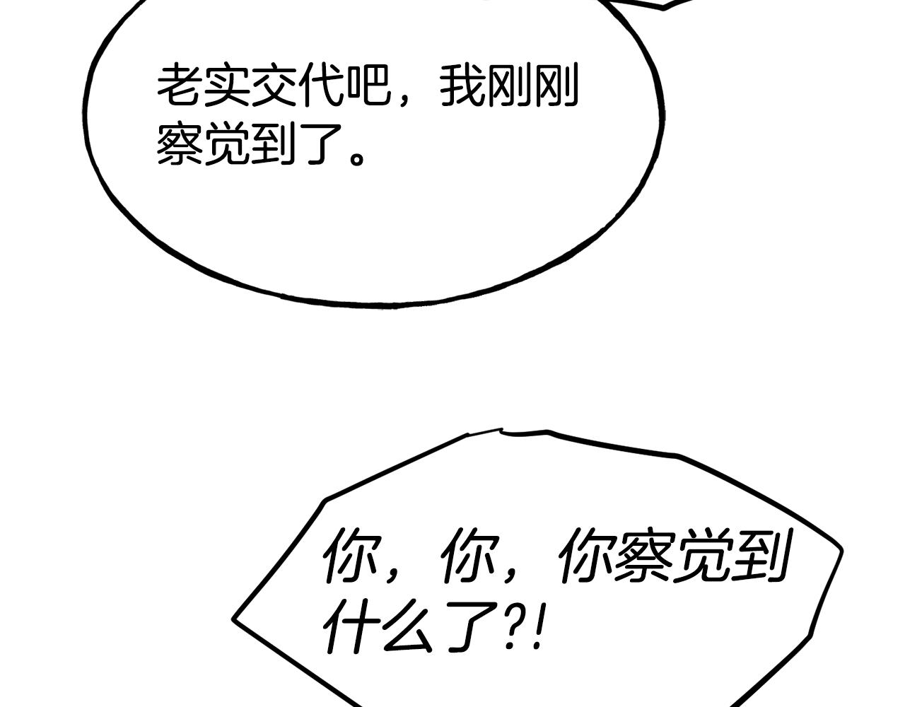 第83话 说不出口的身份75