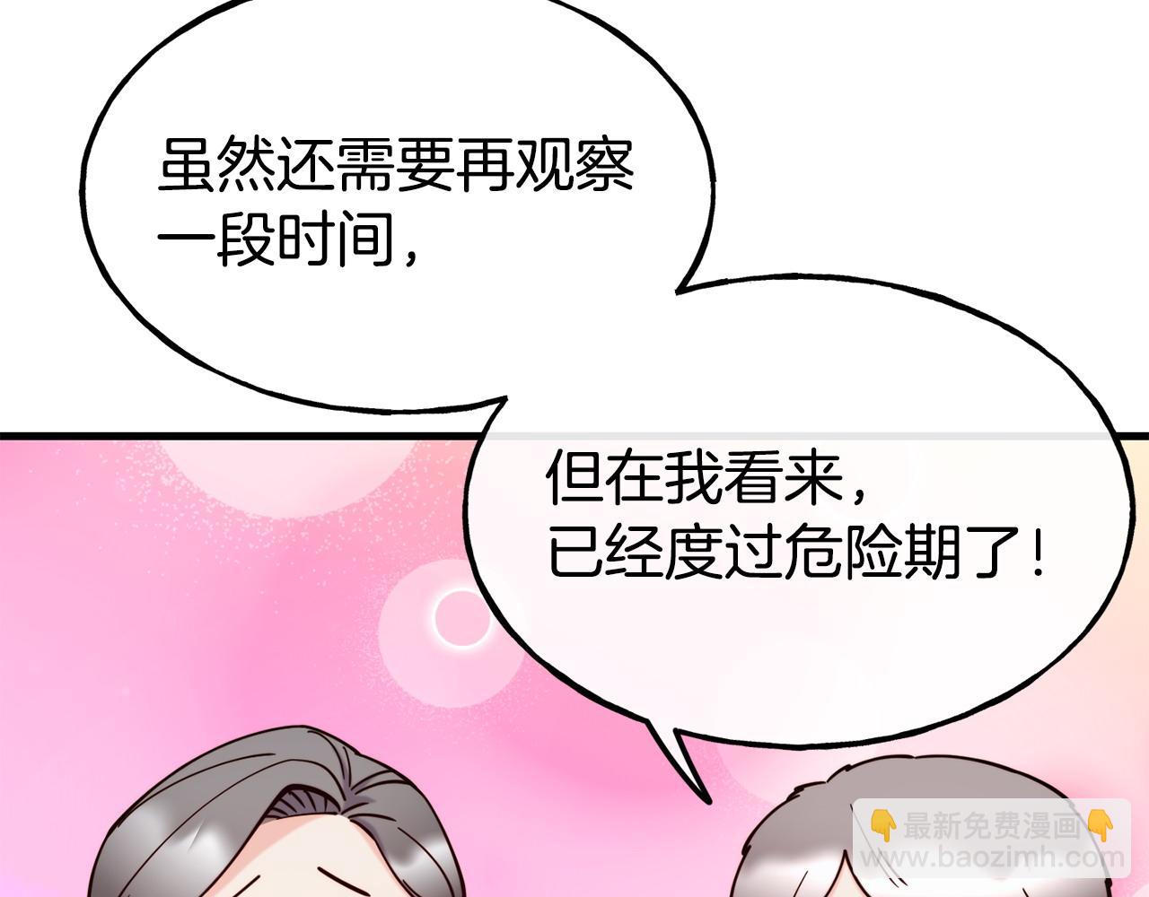 第90话 度过危险99
