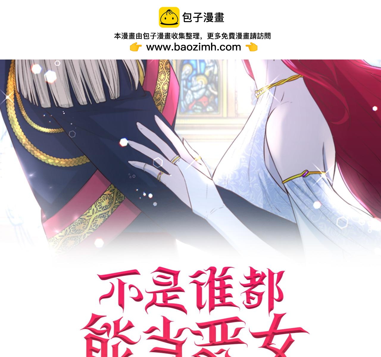 第91话 不想公开身份的原因1