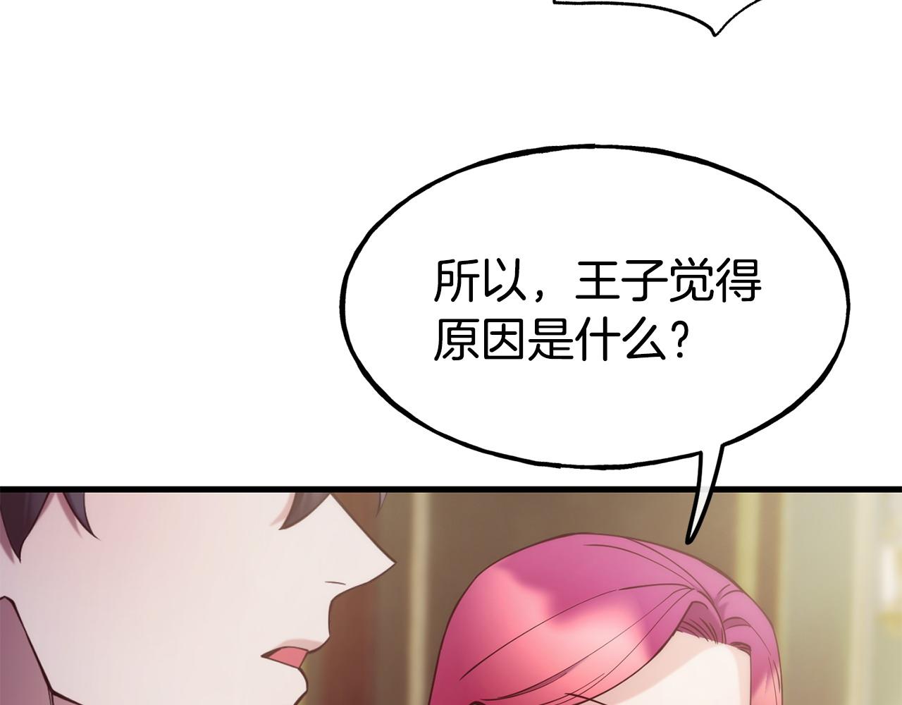 第91话 不想公开身份的原因69