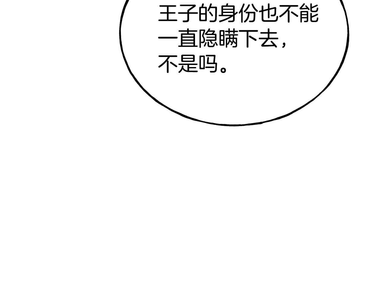 第91话 不想公开身份的原因8