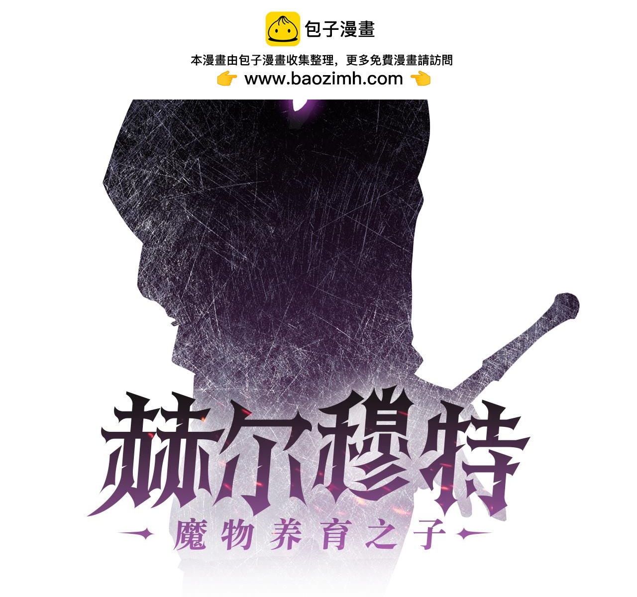 特别篇 第3话 烹饪师一门技术1