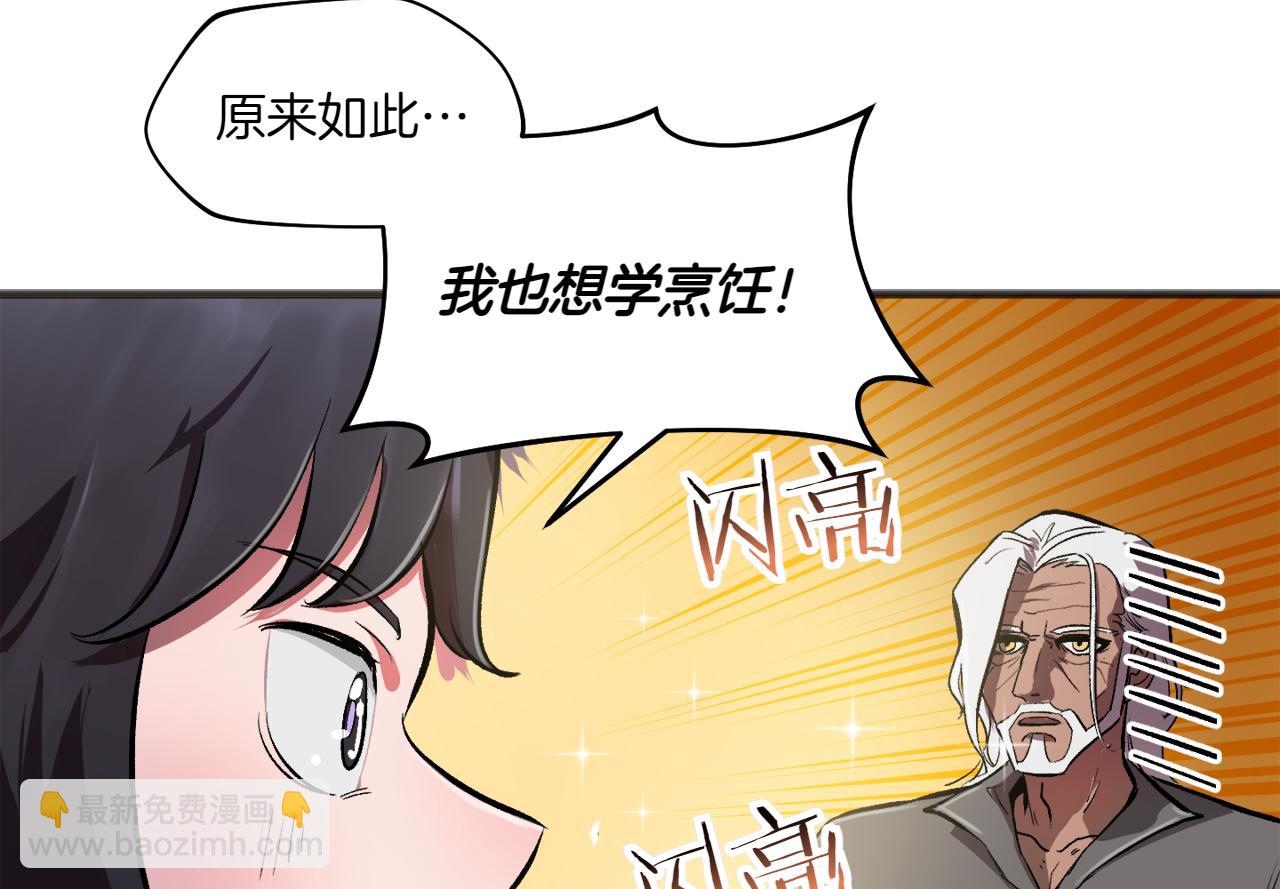 特别篇 第3话 烹饪师一门技术8