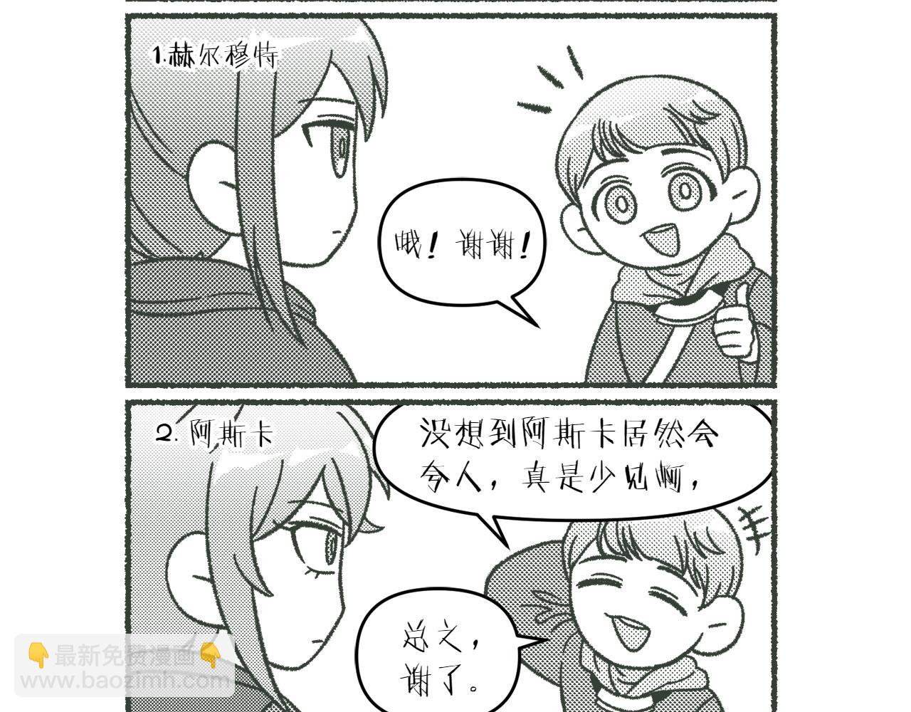 特别篇 第5话 有趣的问题21