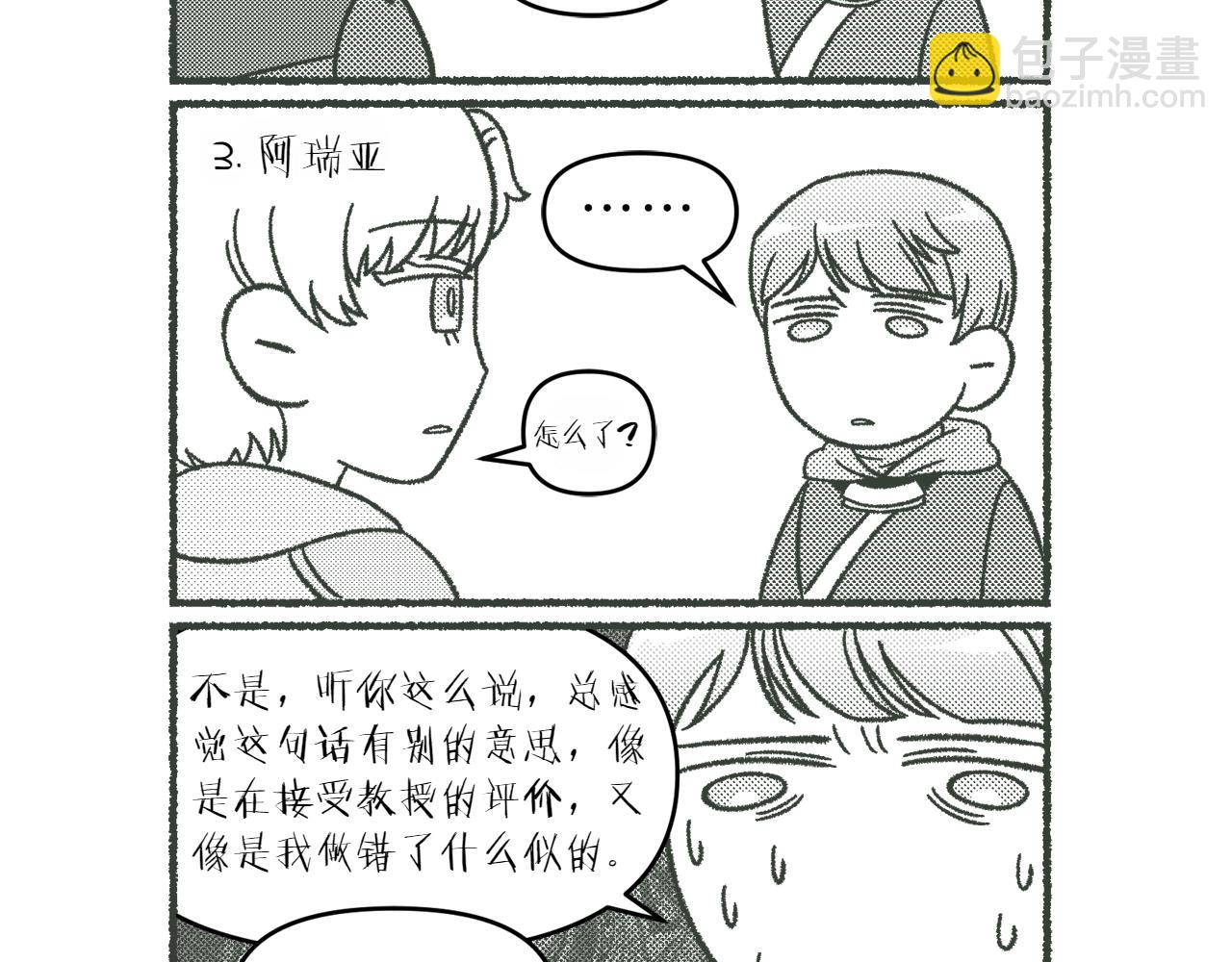 特别篇 第5话 有趣的问题22