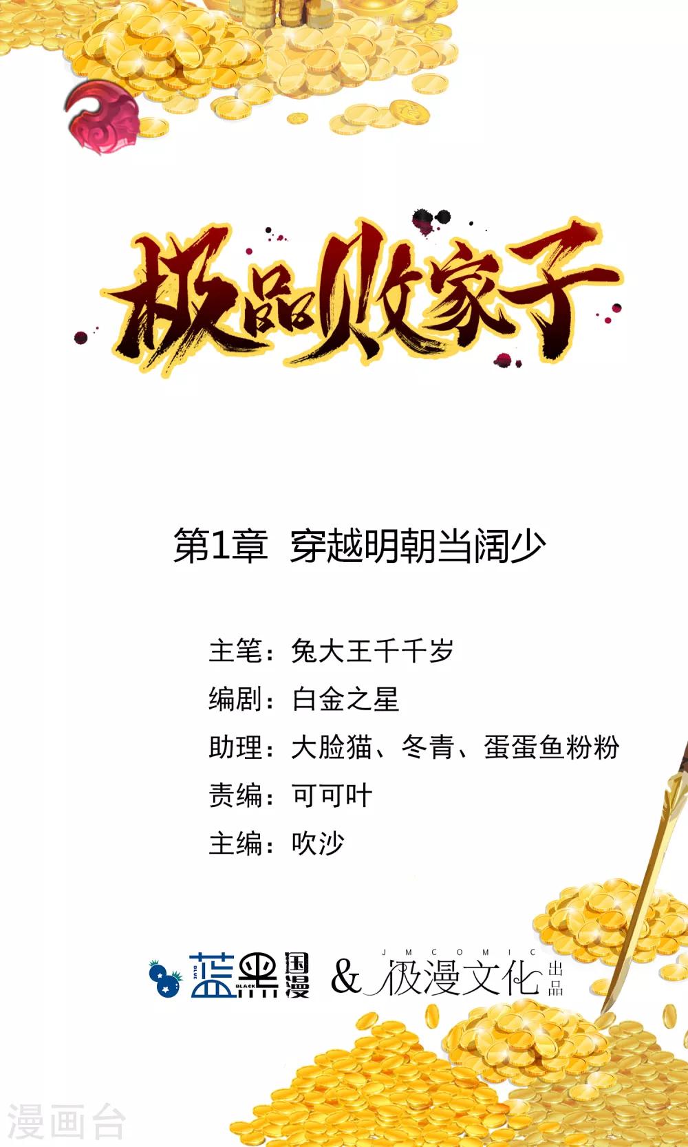 第1话 穿越明朝当阔少0