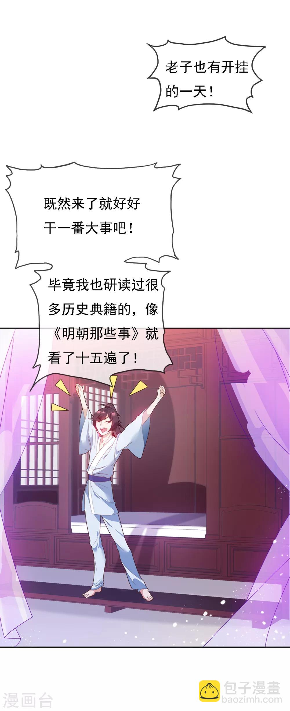 第1话 穿越明朝当阔少17