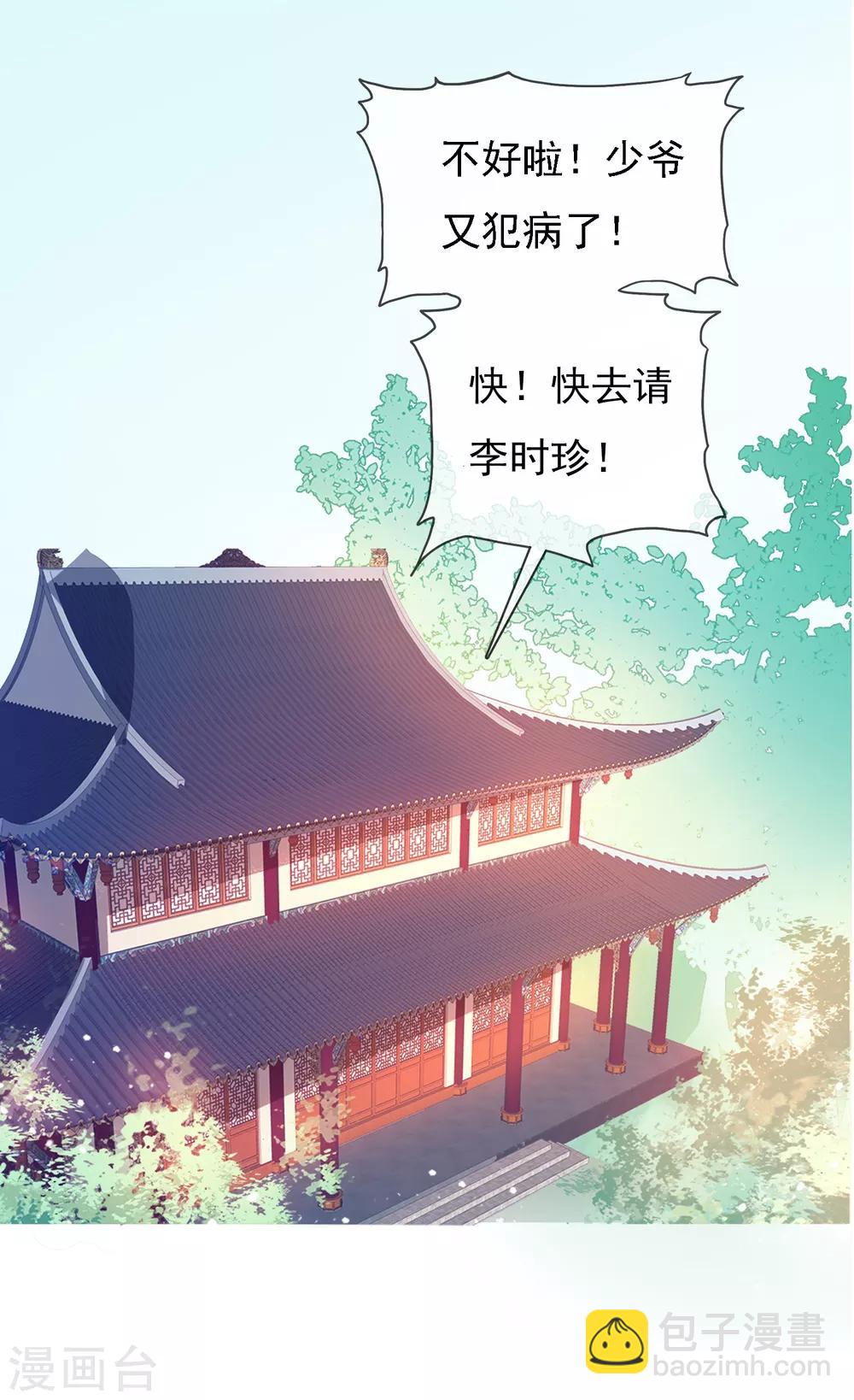 第1话 穿越明朝当阔少21