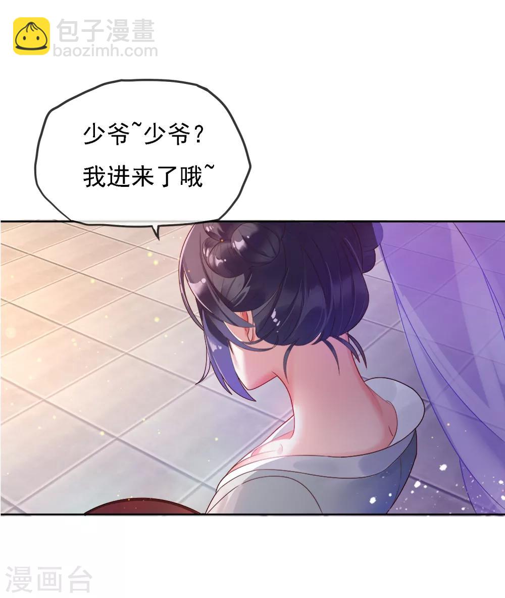 第2话 少爷，吃药吗？15