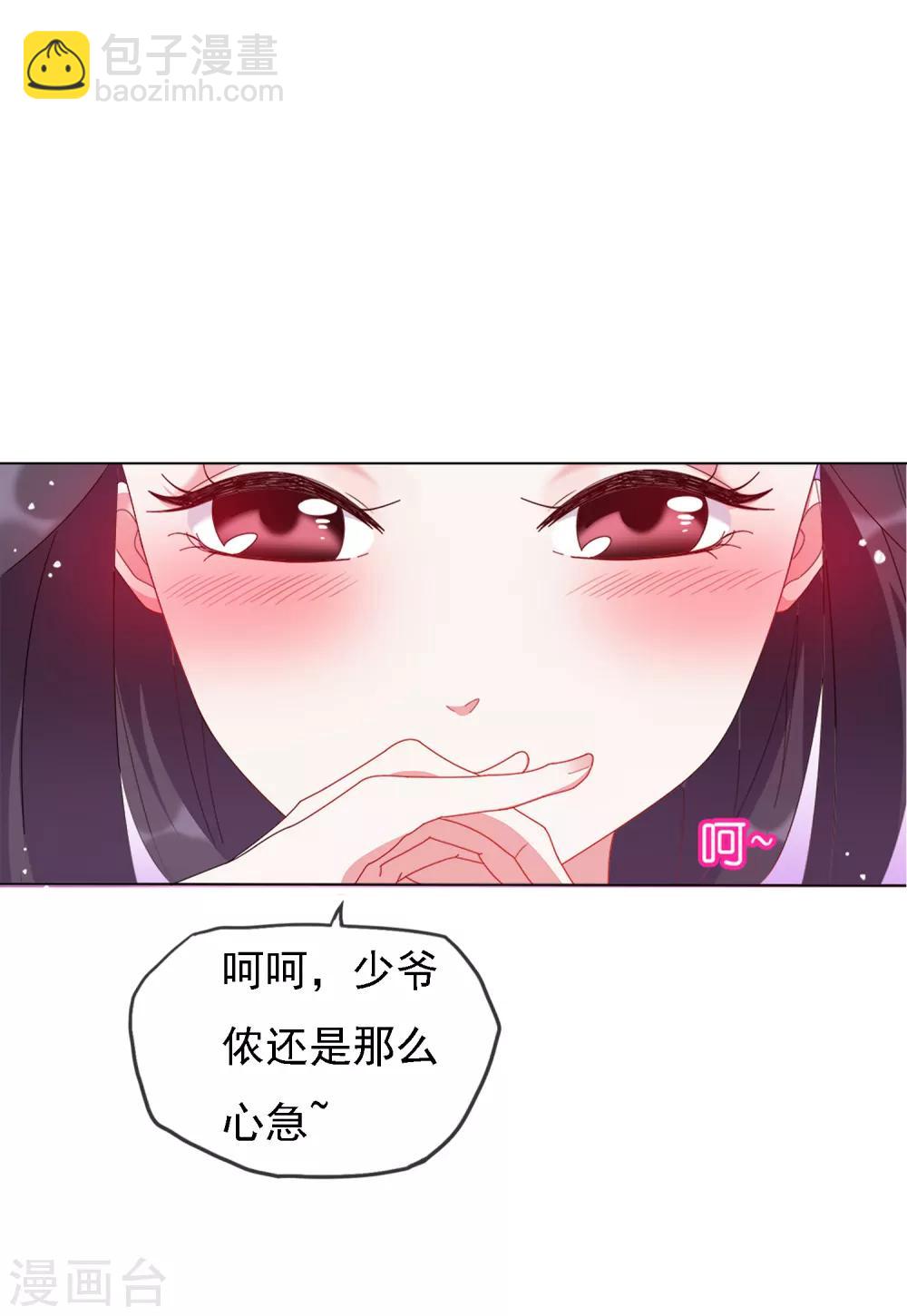 第2话 少爷，吃药吗？24