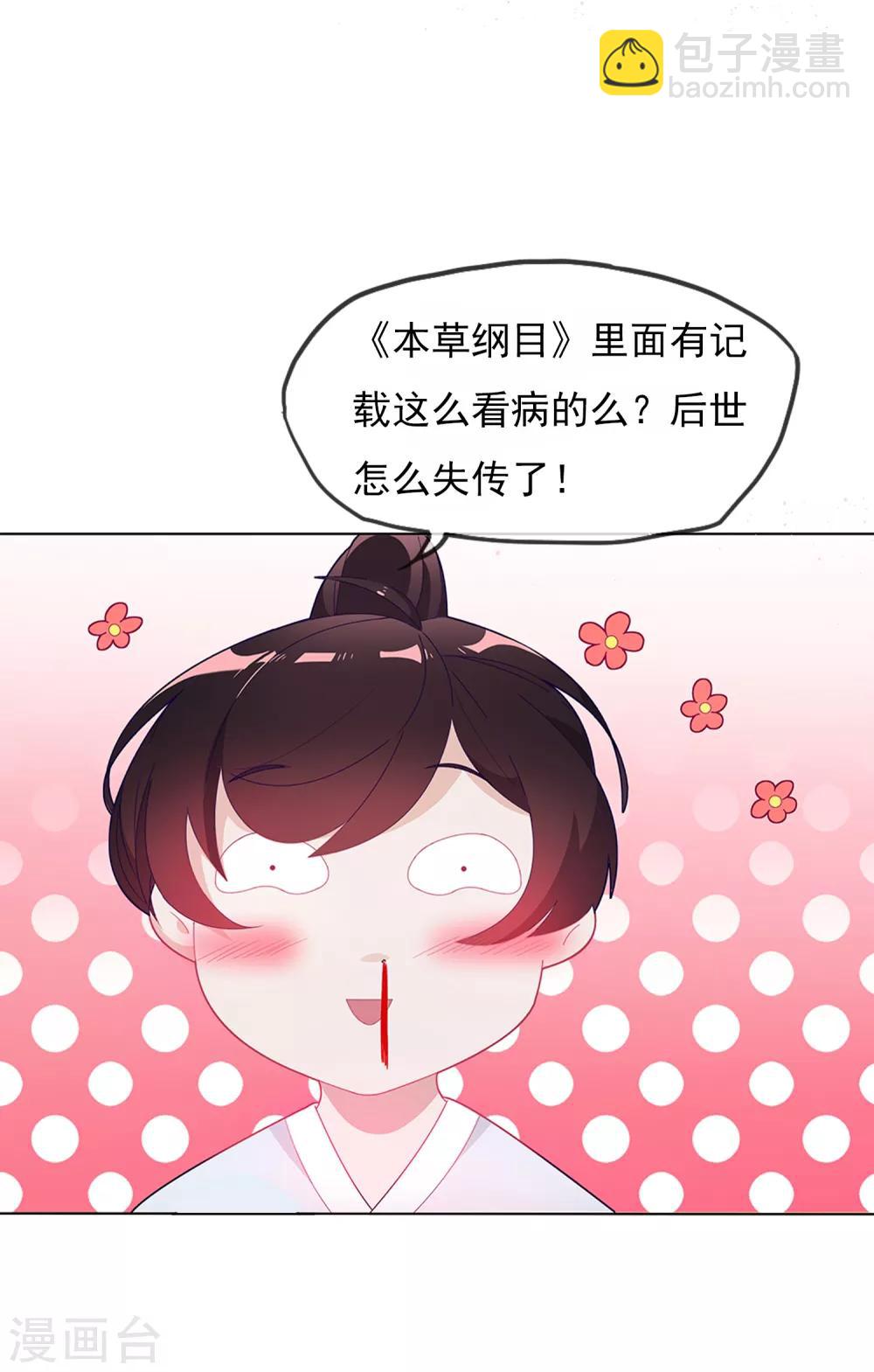 第2话 少爷，吃药吗？3