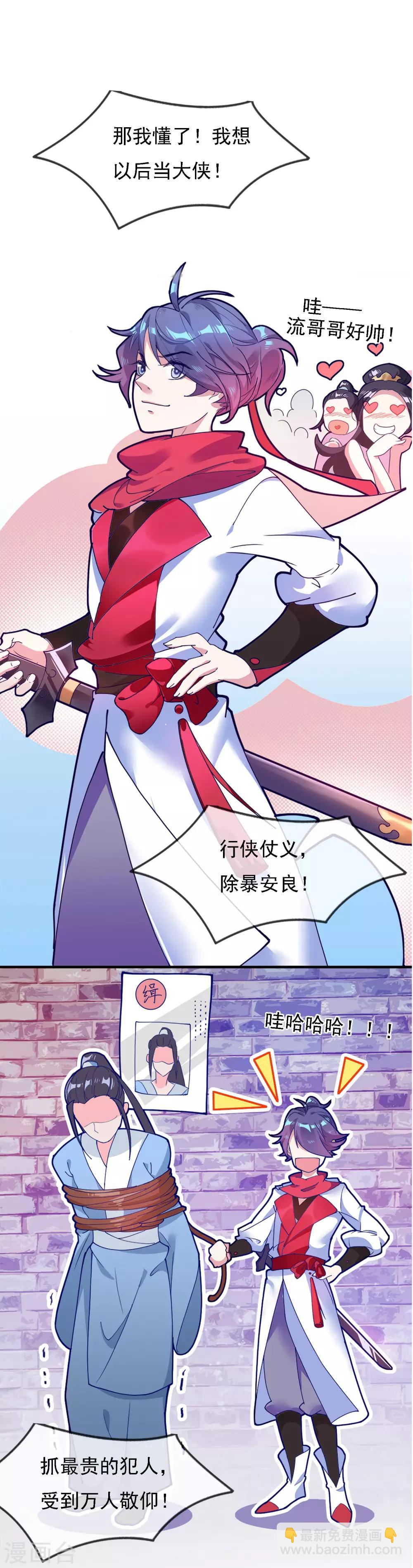 第3话 好色败家子！23