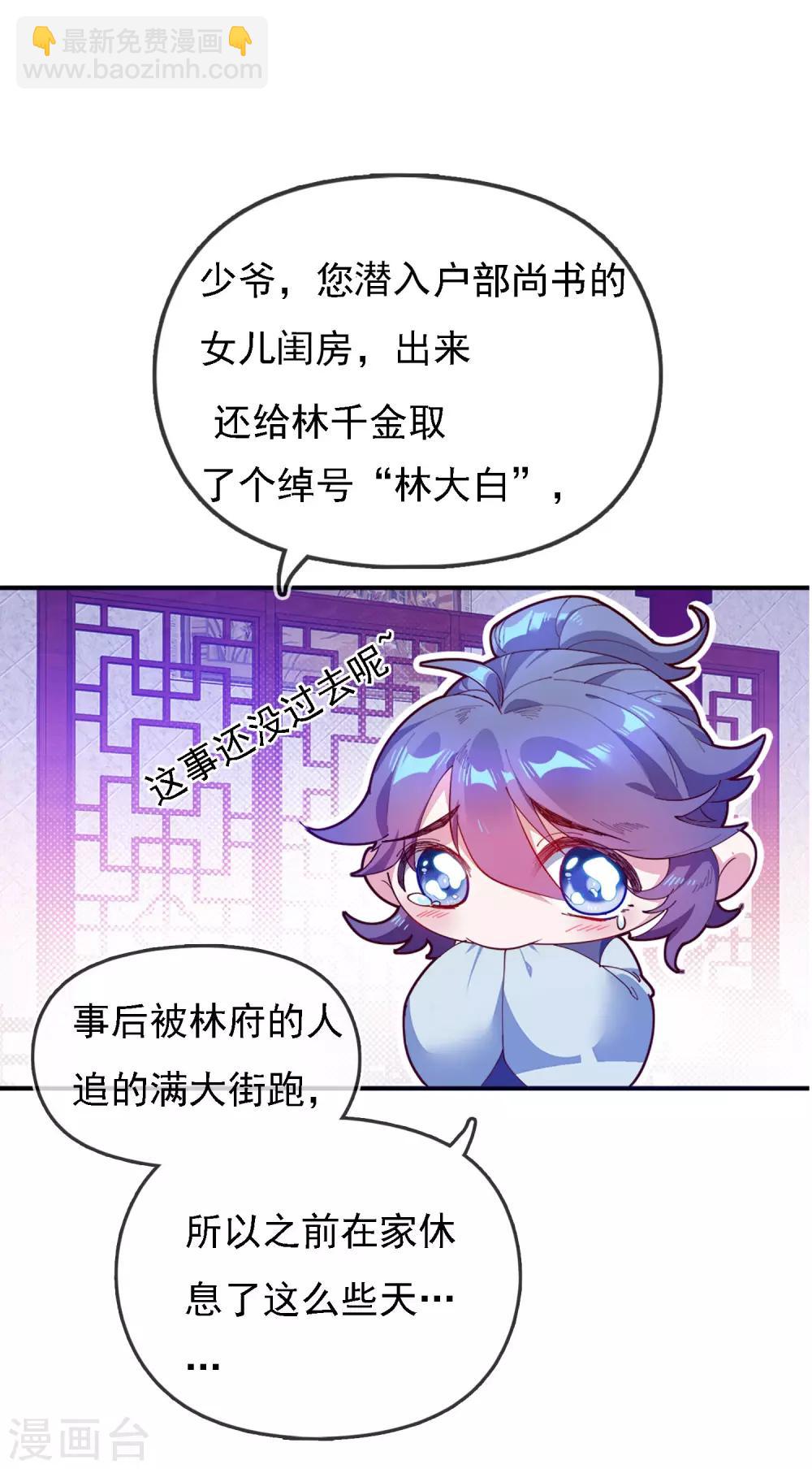 第3话 好色败家子！31