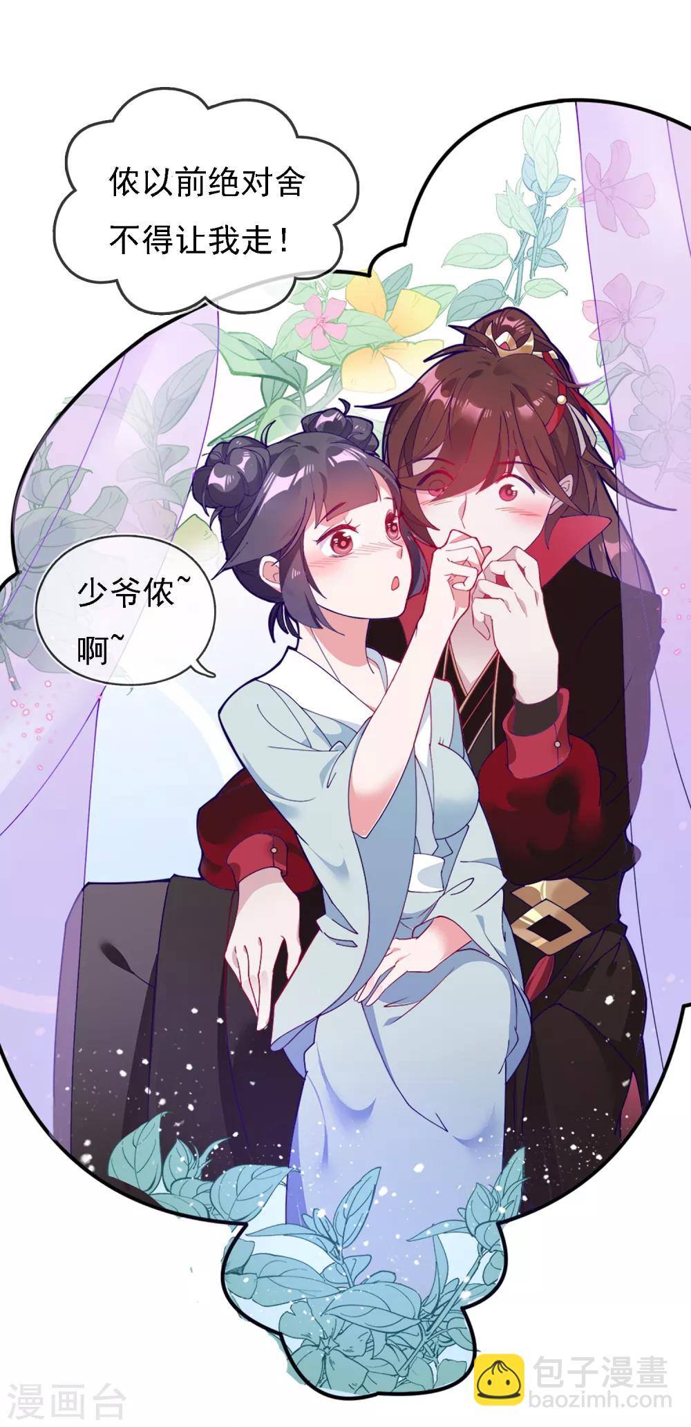 第3话 好色败家子！5