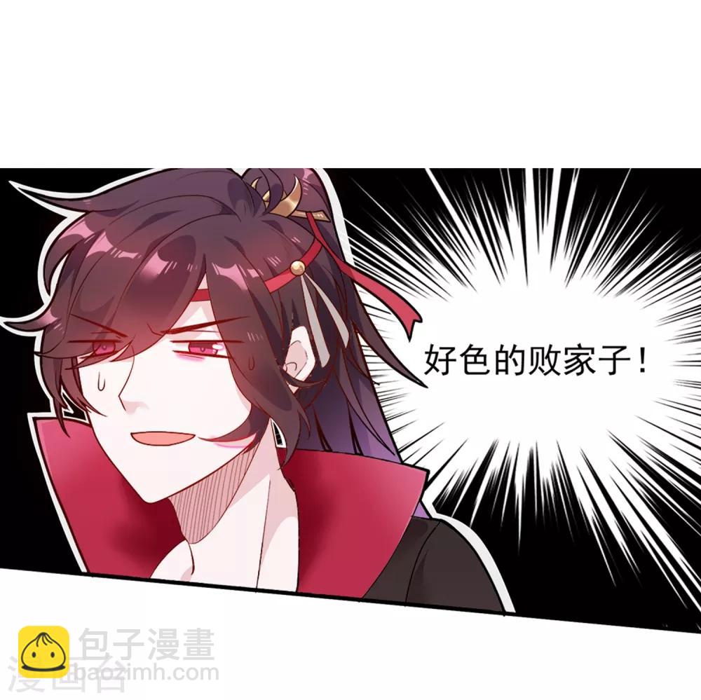 第3话 好色败家子！7
