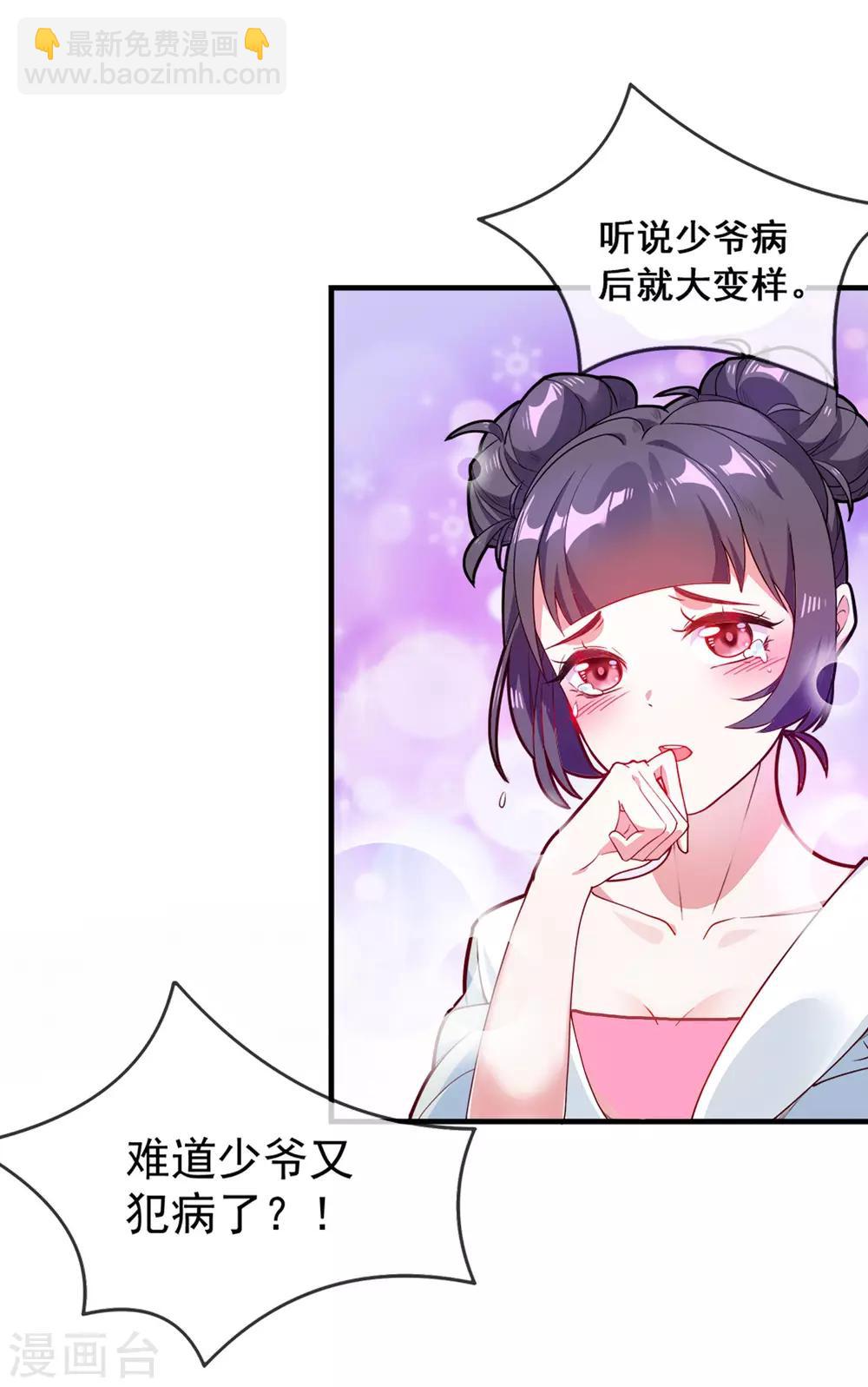 第3话 好色败家子！8