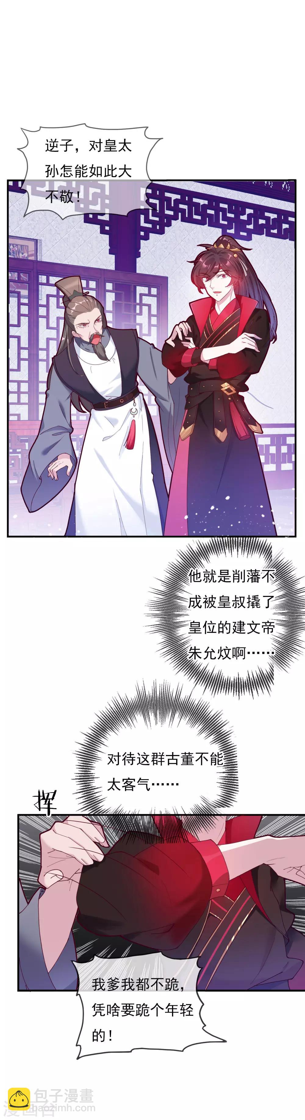 第9话 皇太孙好心机！1