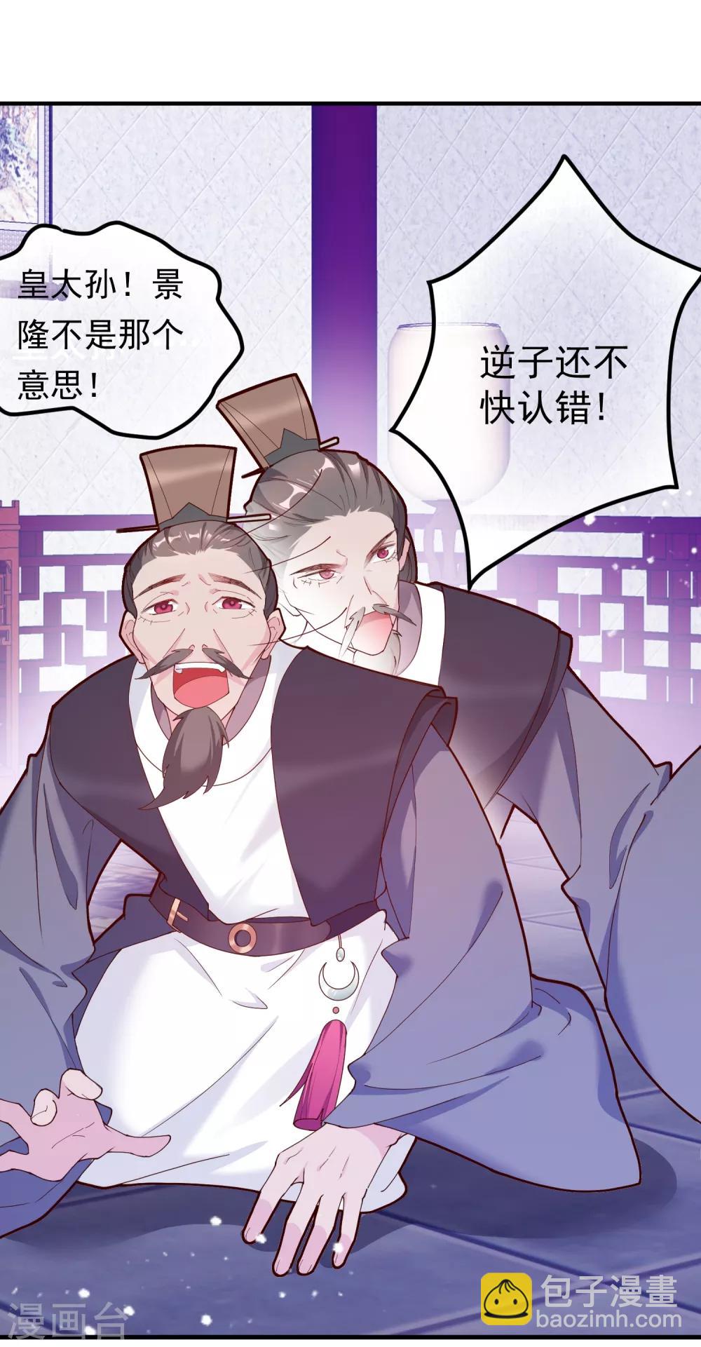 第9话 皇太孙好心机！13