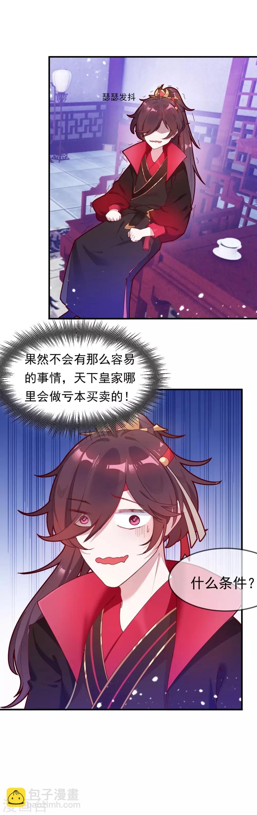 第9话 皇太孙好心机！30